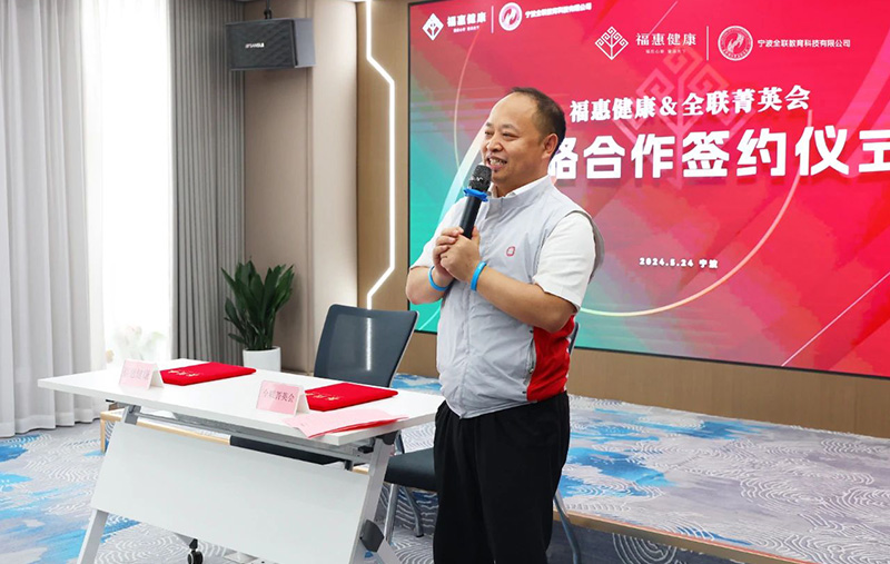 同愿同行，共推健康产业高质量发展｜福惠健康&全联菁英会战略合作签约仪式圆满落幕