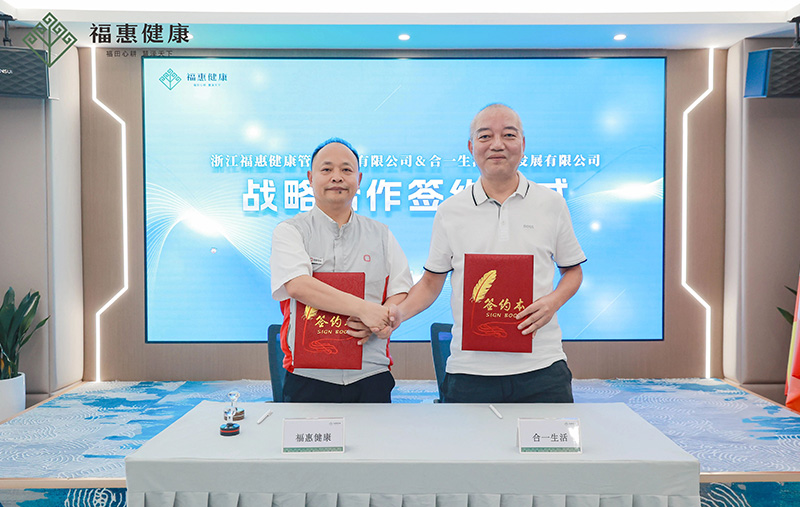 福惠健康与合一生活达成战略合作，共创健康茶饮新篇章