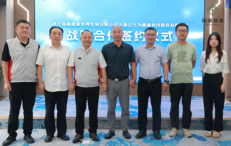 福惠健康与九为健康达成战略合作，共筑大健康产业新生态